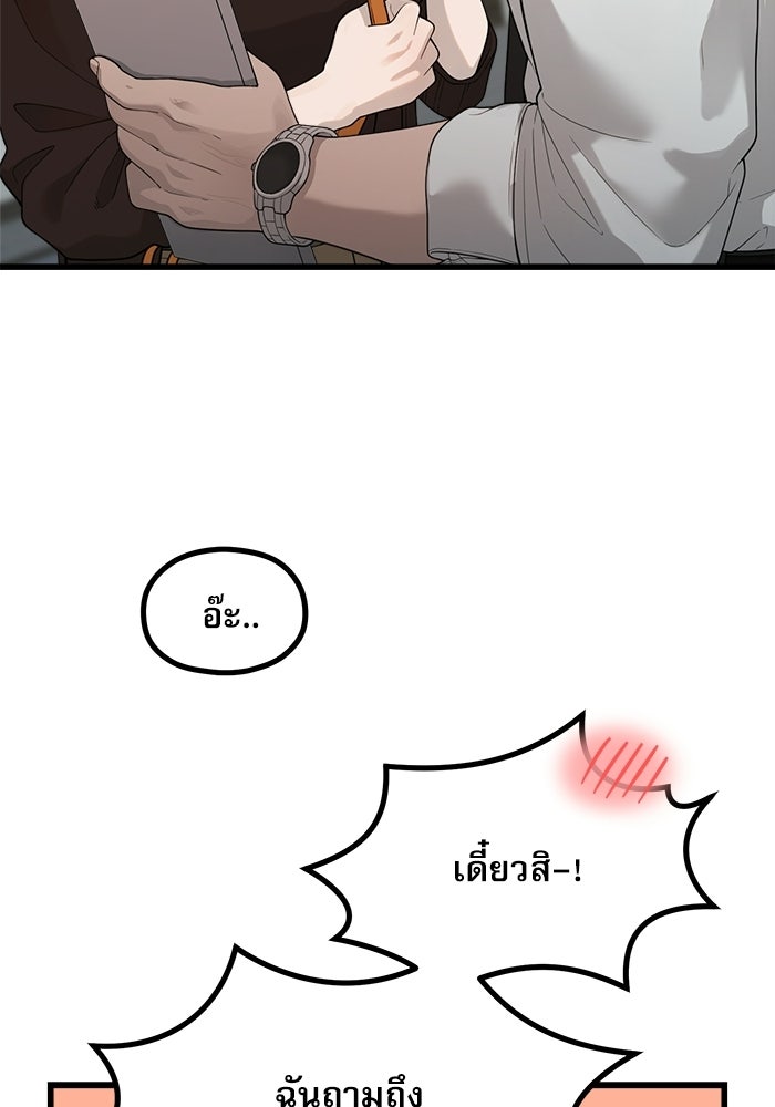 ชีวิตนักเขียนเว็บตูนสุดสยิว - หน้า 84