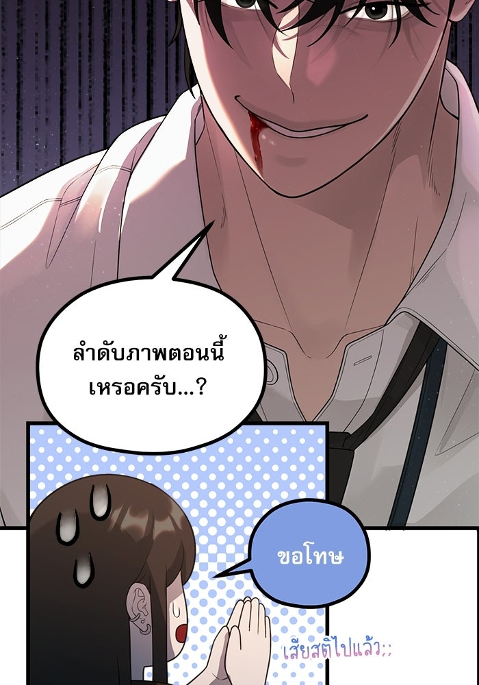 ชีวิตนักเขียนเว็บตูนสุดสยิว - หน้า 87