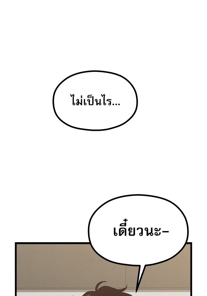 ชีวิตนักเขียนเว็บตูนสุดสยิว - หน้า 39