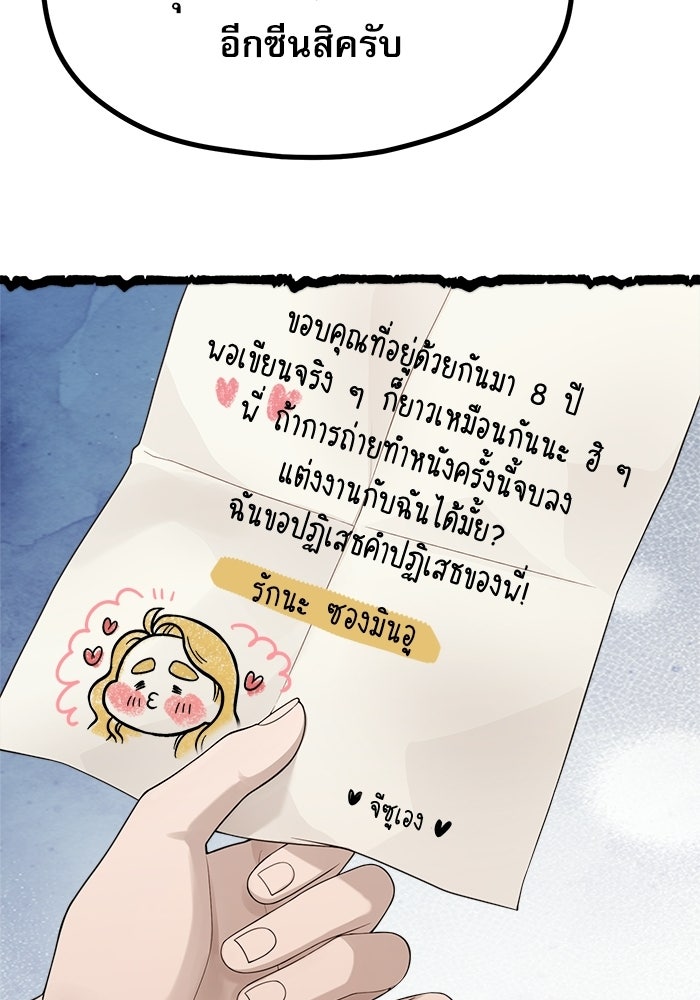 ชีวิตนักเขียนเว็บตูนสุดสยิว - หน้า 41