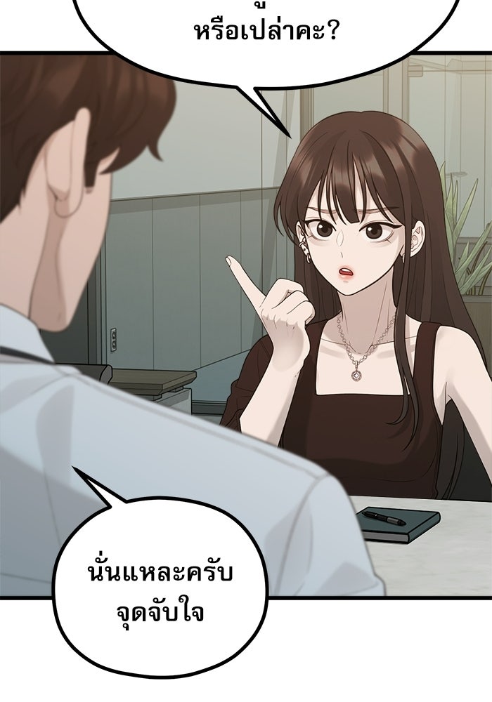 ชีวิตนักเขียนเว็บตูนสุดสยิว - หน้า 44