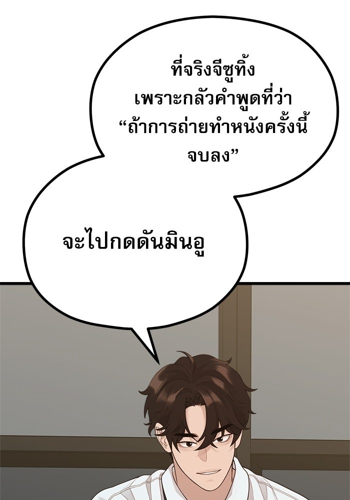 ชีวิตนักเขียนเว็บตูนสุดสยิว - หน้า 45