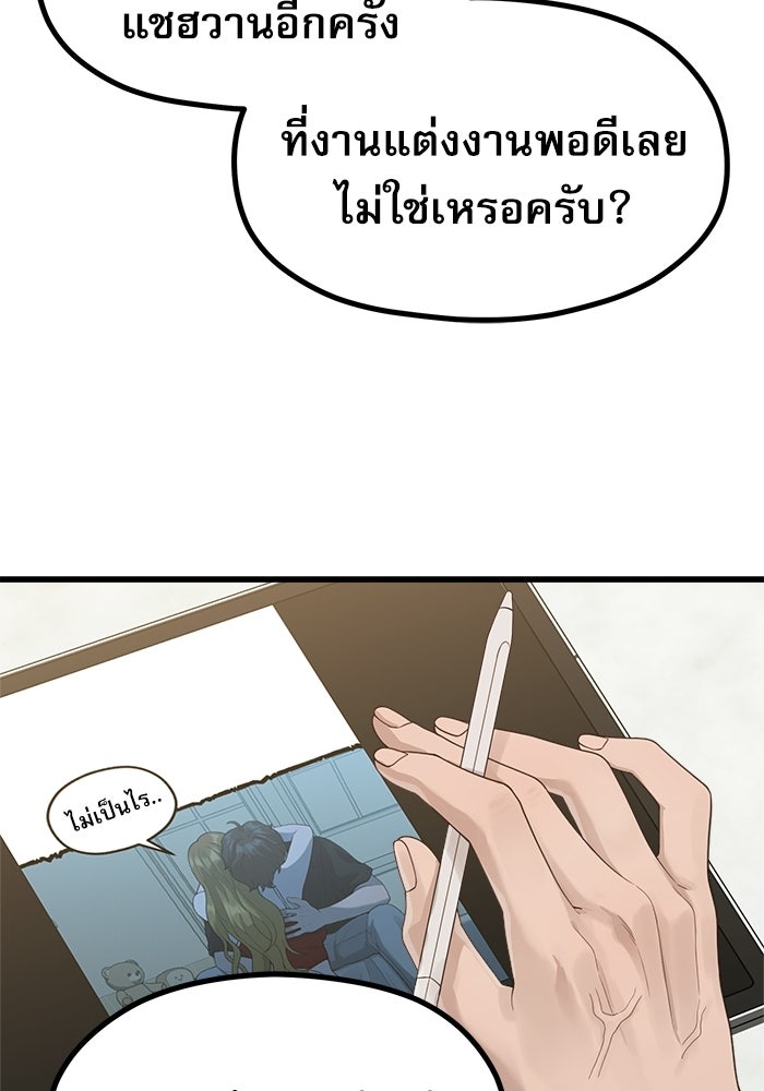 ชีวิตนักเขียนเว็บตูนสุดสยิว - หน้า 48