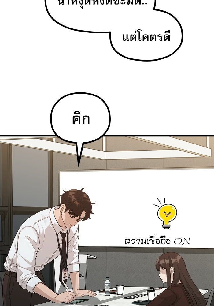 ชีวิตนักเขียนเว็บตูนสุดสยิว - หน้า 52