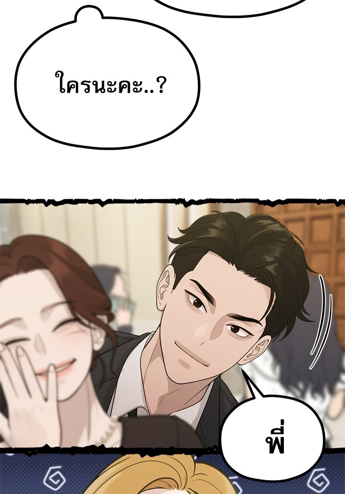 ชีวิตนักเขียนเว็บตูนสุดสยิว - หน้า 64
