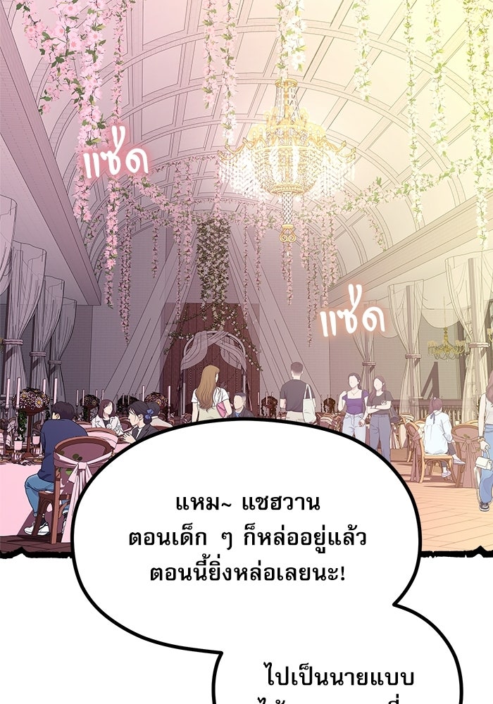 ชีวิตนักเขียนเว็บตูนสุดสยิว - หน้า 71