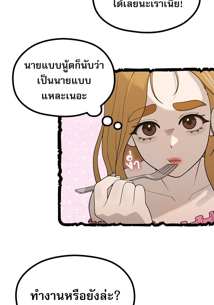 ชีวิตนักเขียนเว็บตูนสุดสยิว - หน้า 72