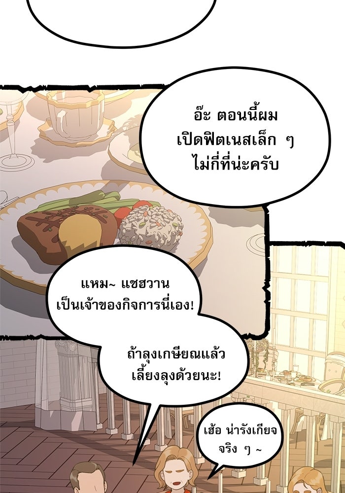ชีวิตนักเขียนเว็บตูนสุดสยิว - หน้า 73