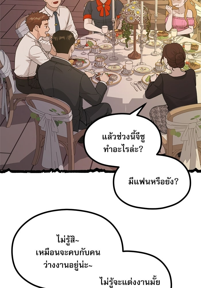 ชีวิตนักเขียนเว็บตูนสุดสยิว - หน้า 74
