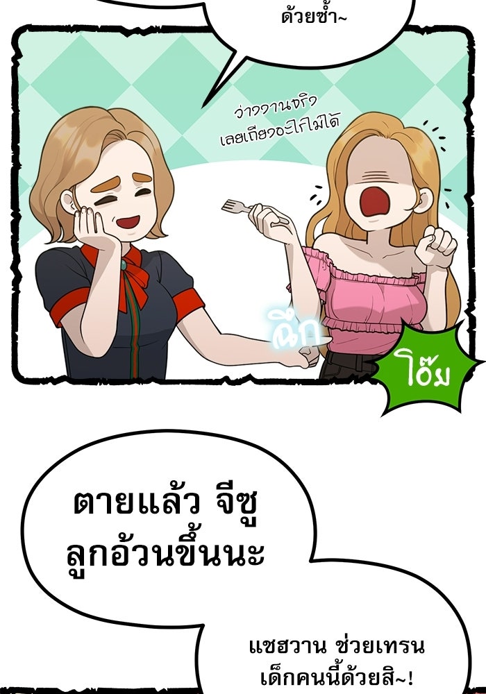 ชีวิตนักเขียนเว็บตูนสุดสยิว - หน้า 75