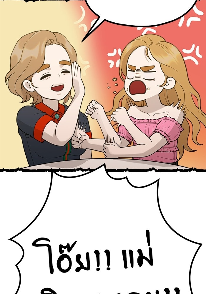 ชีวิตนักเขียนเว็บตูนสุดสยิว - หน้า 76