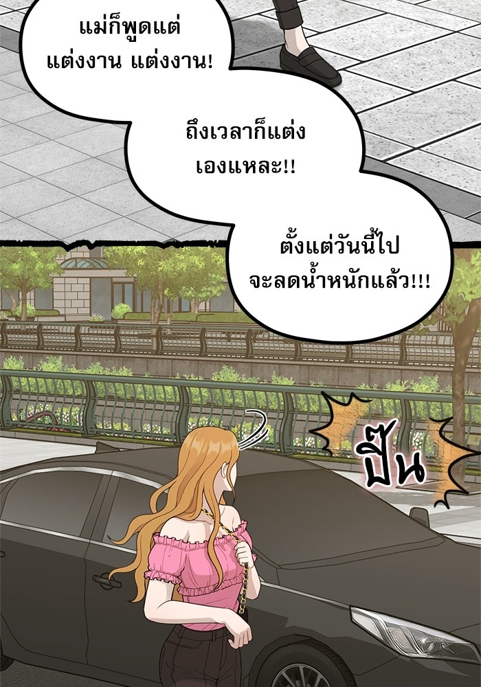 ชีวิตนักเขียนเว็บตูนสุดสยิว - หน้า 79