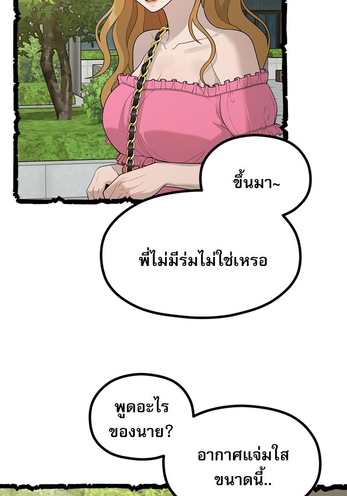 ชีวิตนักเขียนเว็บตูนสุดสยิว - หน้า 82