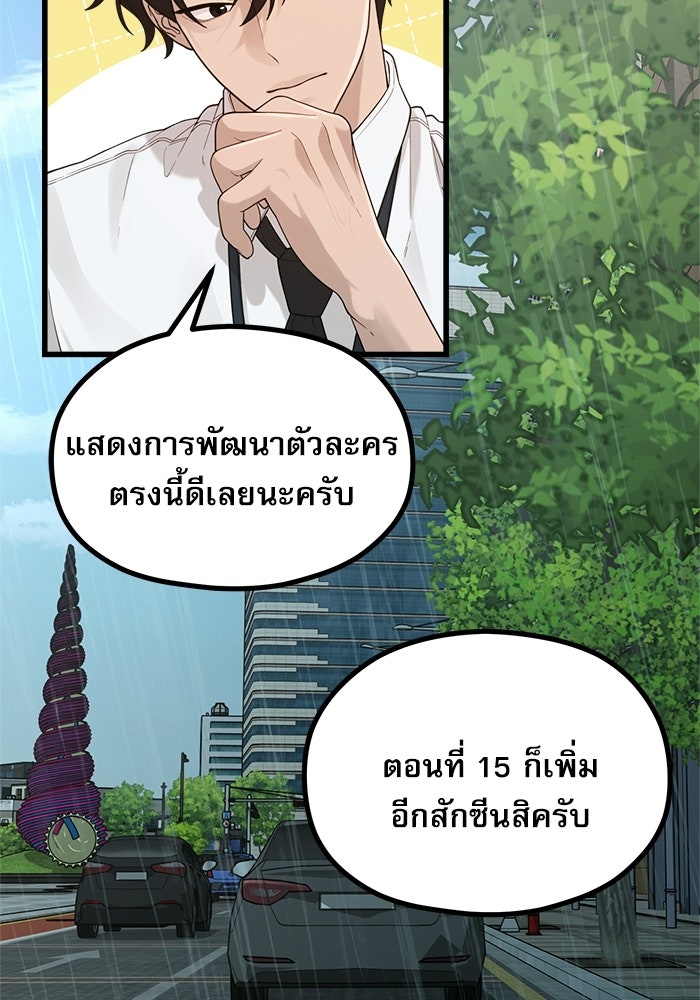 ชีวิตนักเขียนเว็บตูนสุดสยิว - หน้า 85