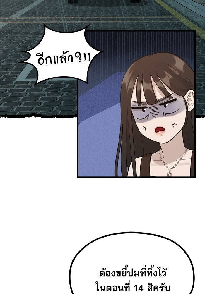 ชีวิตนักเขียนเว็บตูนสุดสยิว - หน้า 86