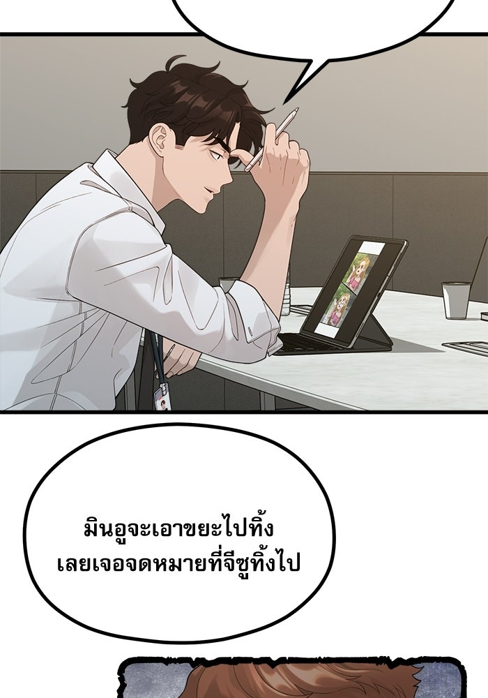 ชีวิตนักเขียนเว็บตูนสุดสยิว - หน้า 87