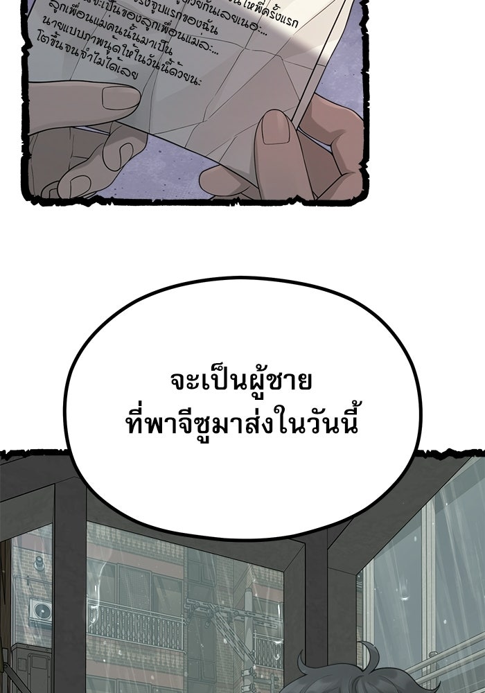 ชีวิตนักเขียนเว็บตูนสุดสยิว - หน้า 89