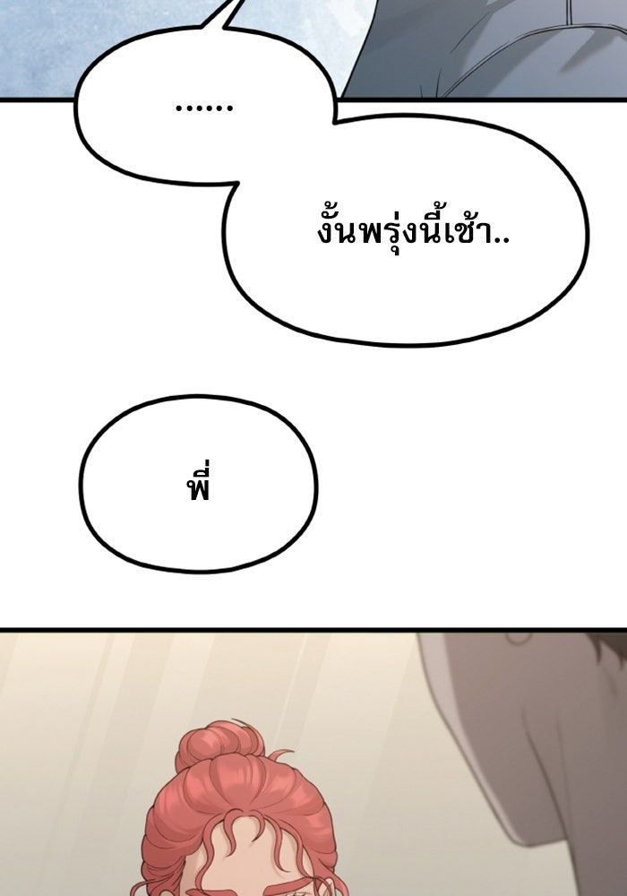 ชีวิตนักเขียนเว็บตูนสุดสยิว - หน้า 11