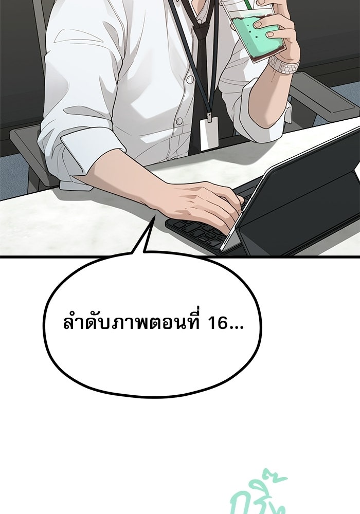 ชีวิตนักเขียนเว็บตูนสุดสยิว - หน้า 23