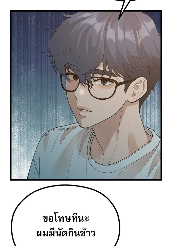 ชีวิตนักเขียนเว็บตูนสุดสยิว - หน้า 4