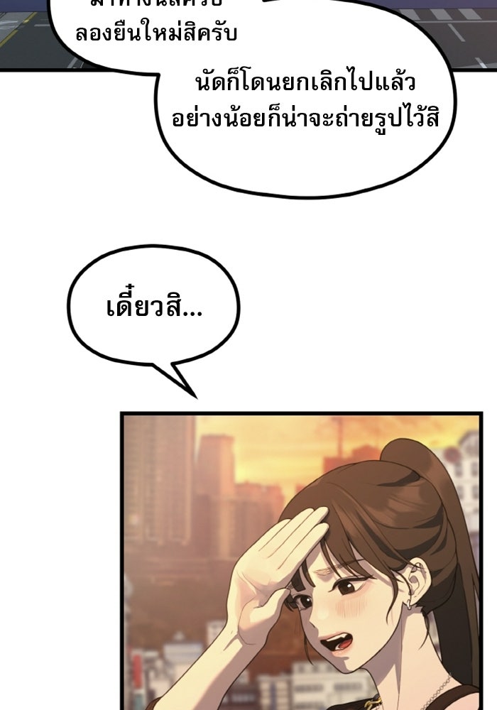 ชีวิตนักเขียนเว็บตูนสุดสยิว - หน้า 4