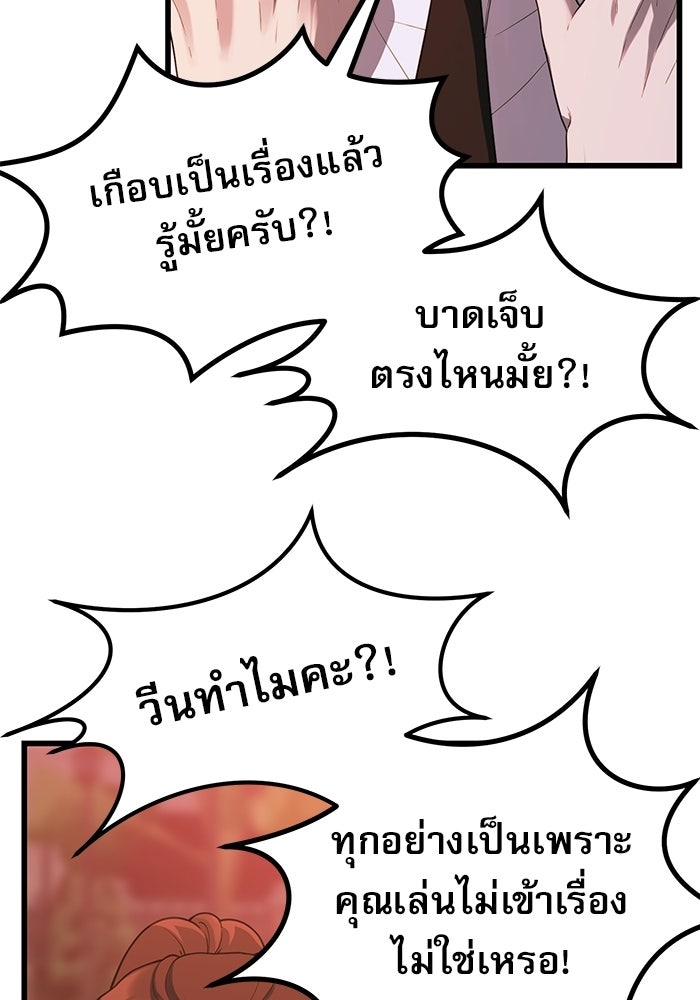 ชีวิตนักเขียนเว็บตูนสุดสยิว - หน้า 40