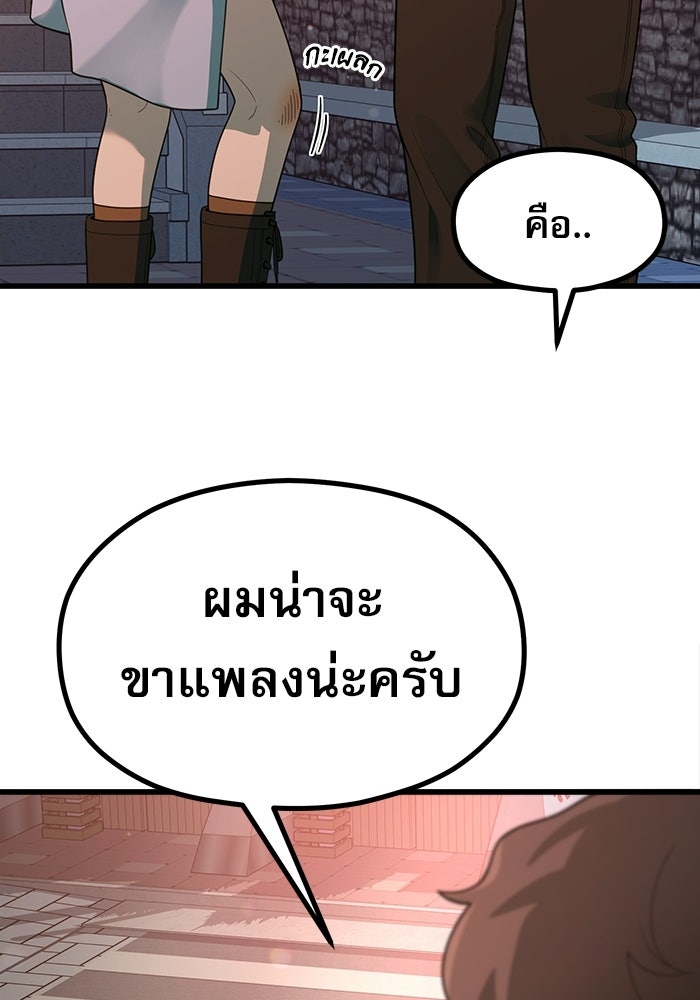 ชีวิตนักเขียนเว็บตูนสุดสยิว - หน้า 53
