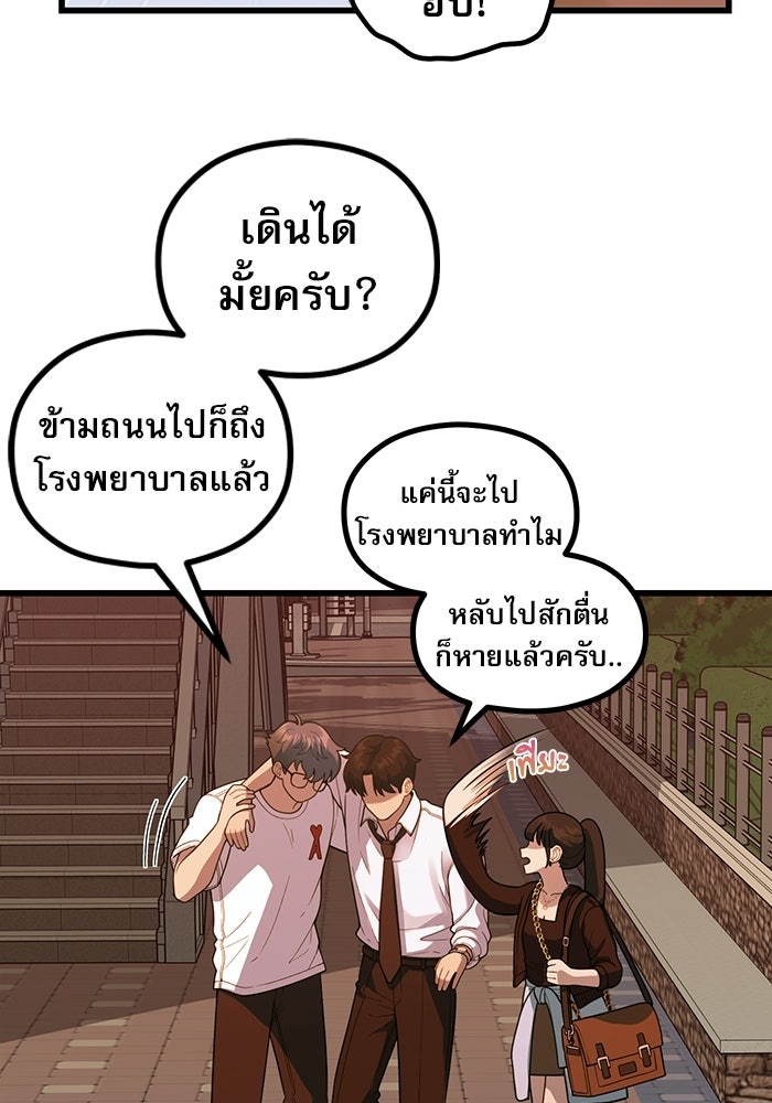ชีวิตนักเขียนเว็บตูนสุดสยิว - หน้า 60