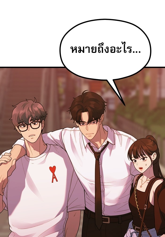 ชีวิตนักเขียนเว็บตูนสุดสยิว - หน้า 68