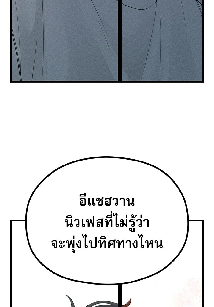ชีวิตนักเขียนเว็บตูนสุดสยิว - หน้า 73