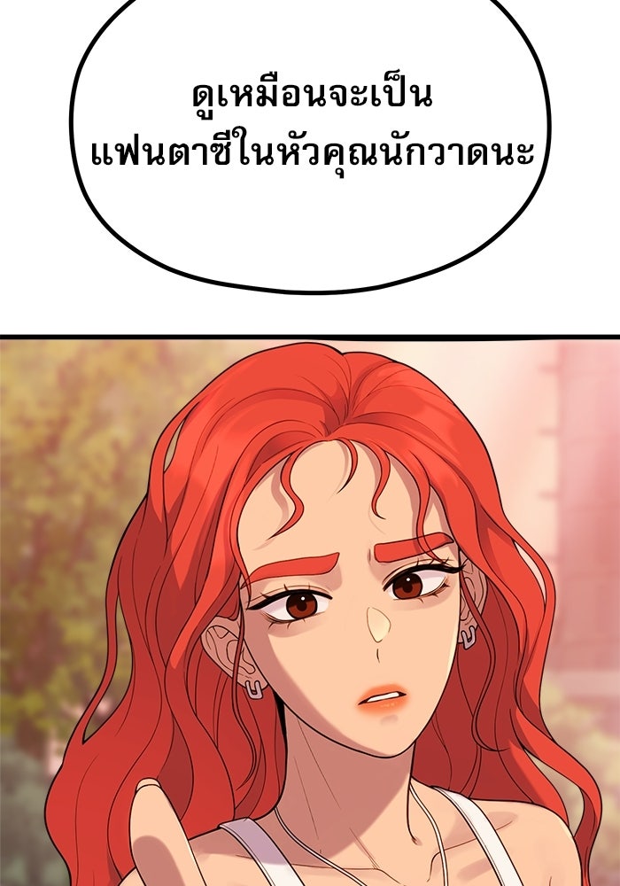 ชีวิตนักเขียนเว็บตูนสุดสยิว - หน้า 79