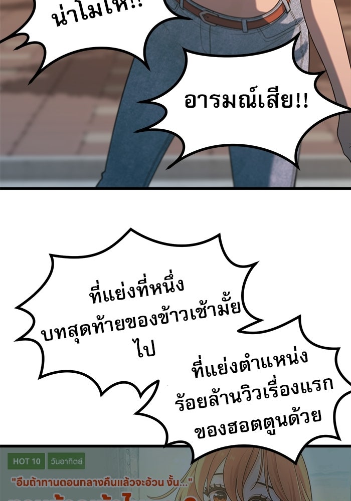 ชีวิตนักเขียนเว็บตูนสุดสยิว - หน้า 85