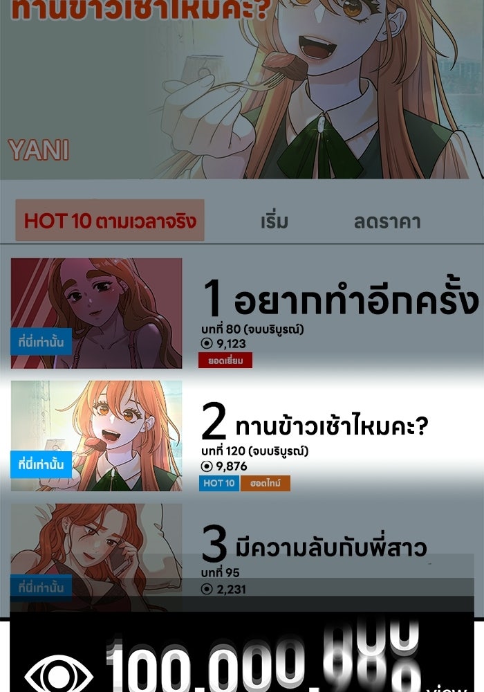 ชีวิตนักเขียนเว็บตูนสุดสยิว - หน้า 86