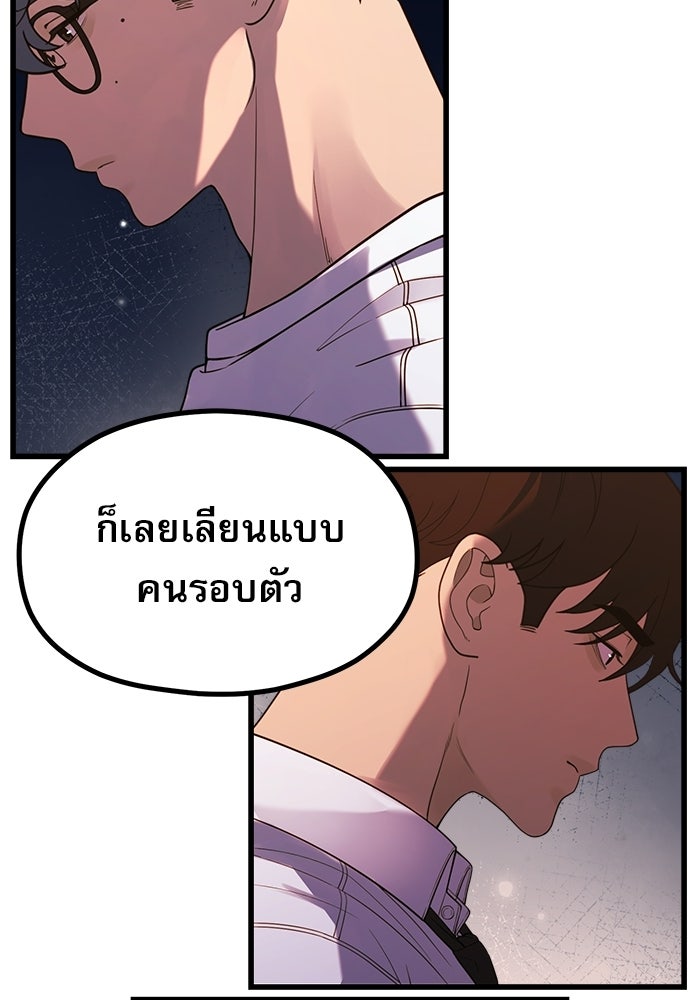 ชีวิตนักเขียนเว็บตูนสุดสยิว - หน้า 89