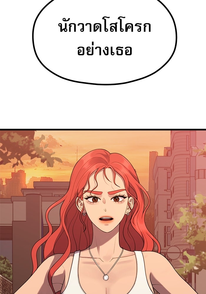 ชีวิตนักเขียนเว็บตูนสุดสยิว - หน้า 92