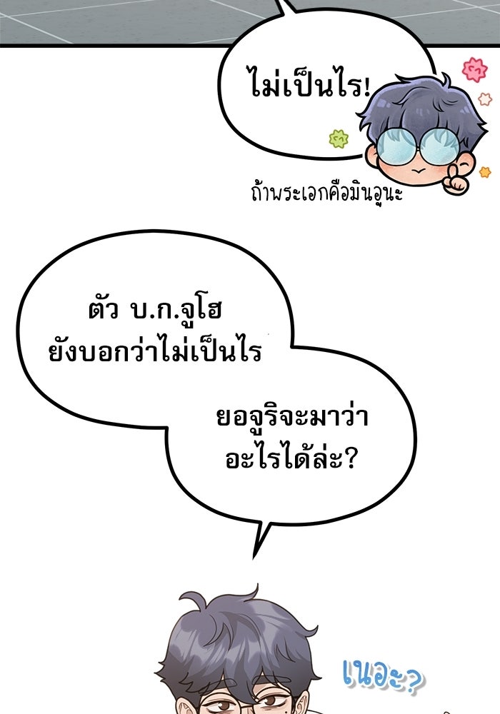 ชีวิตนักเขียนเว็บตูนสุดสยิว - หน้า 21