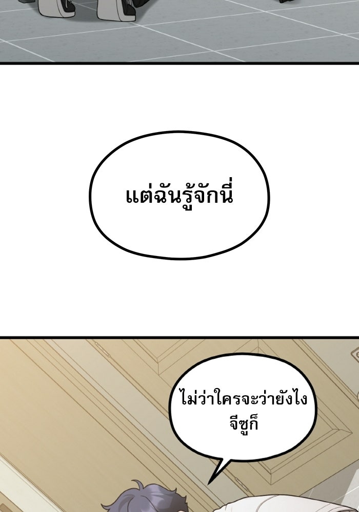 ชีวิตนักเขียนเว็บตูนสุดสยิว - หน้า 24