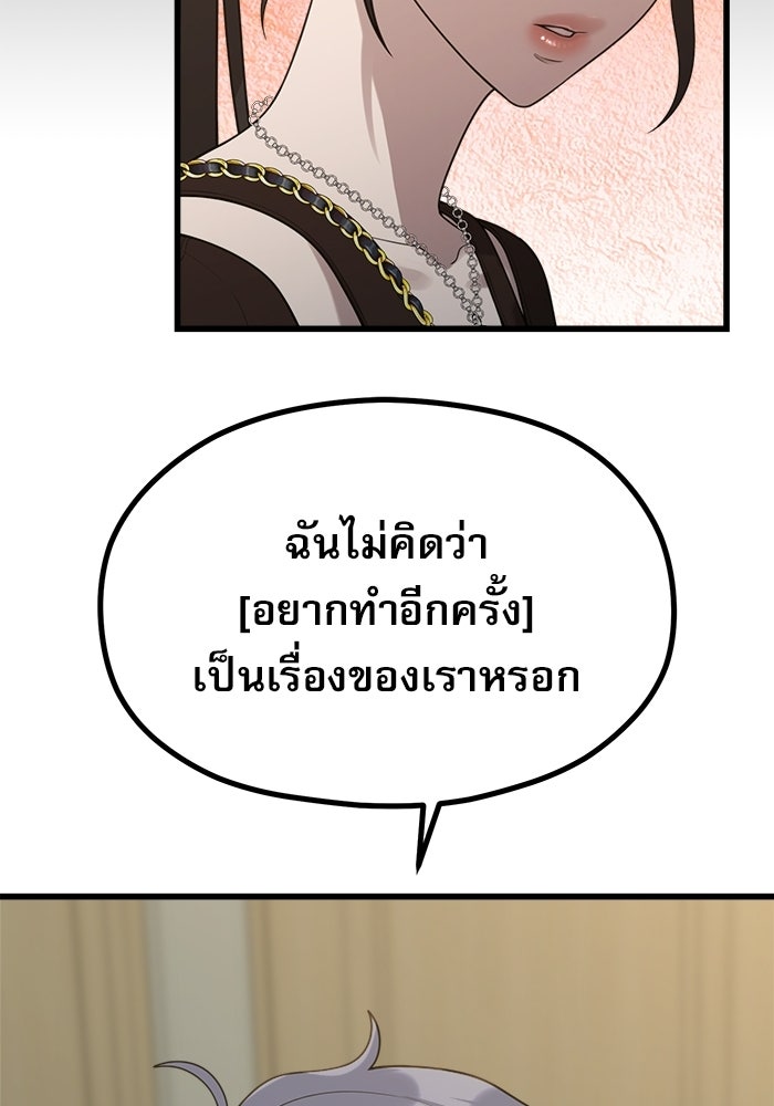 ชีวิตนักเขียนเว็บตูนสุดสยิว - หน้า 31