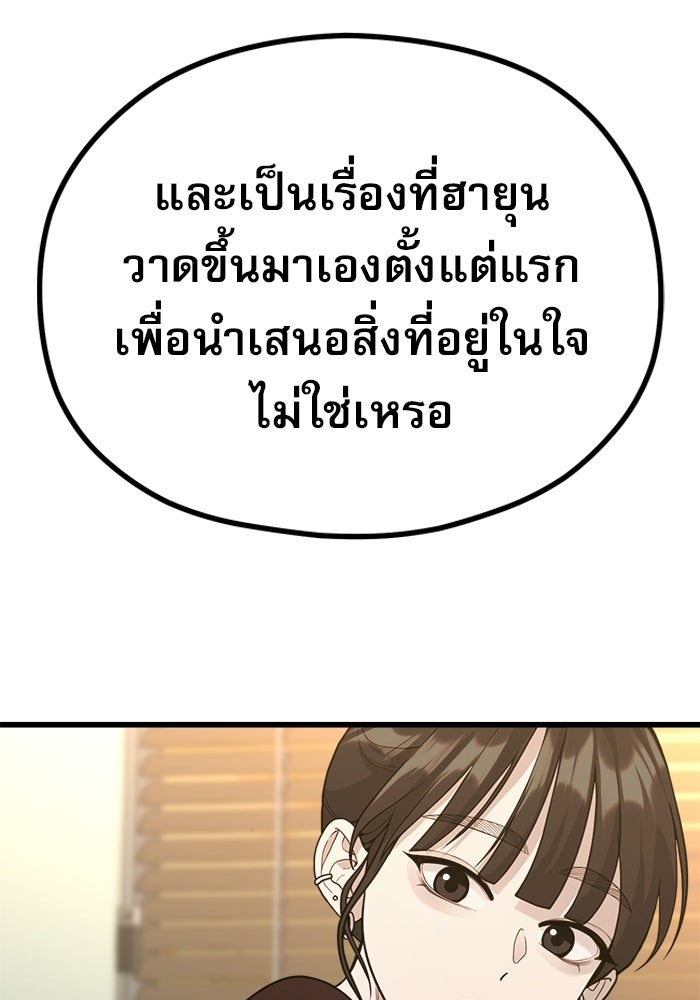 ชีวิตนักเขียนเว็บตูนสุดสยิว - หน้า 36