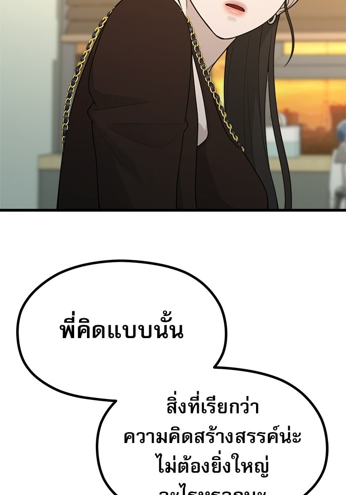 ชีวิตนักเขียนเว็บตูนสุดสยิว - หน้า 37