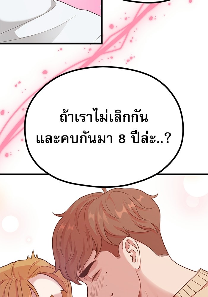 ชีวิตนักเขียนเว็บตูนสุดสยิว - หน้า 42