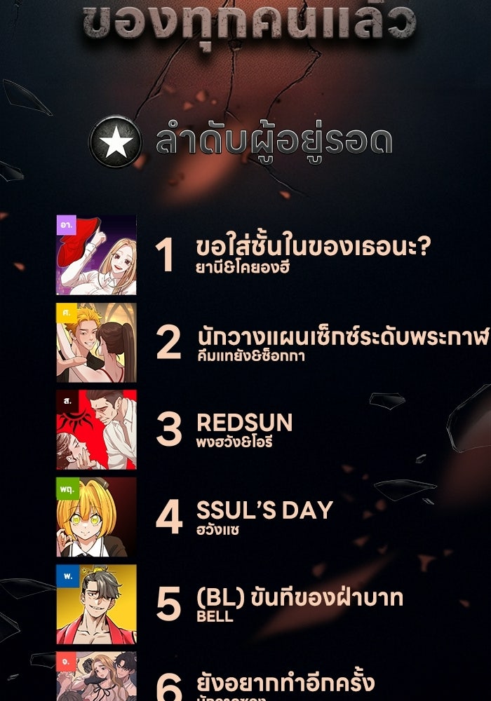 ชีวิตนักเขียนเว็บตูนสุดสยิว - หน้า 58
