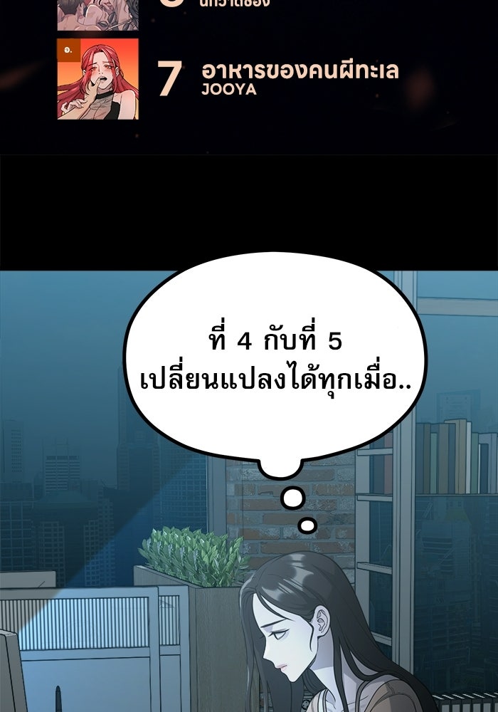 ชีวิตนักเขียนเว็บตูนสุดสยิว - หน้า 59