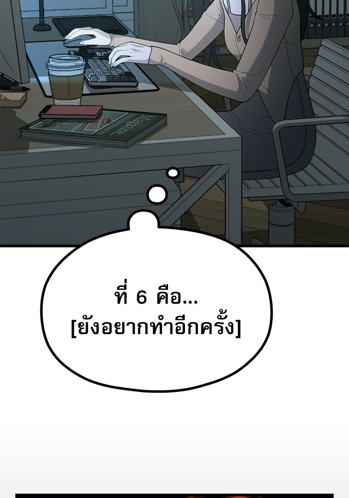 ชีวิตนักเขียนเว็บตูนสุดสยิว - หน้า 60
