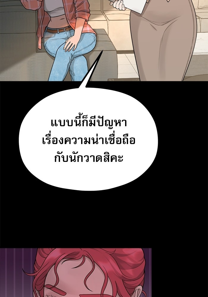 ชีวิตนักเขียนเว็บตูนสุดสยิว - หน้า 69