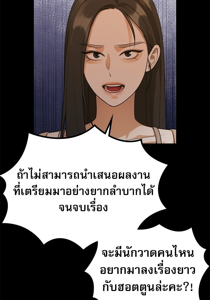 ชีวิตนักเขียนเว็บตูนสุดสยิว - หน้า 71
