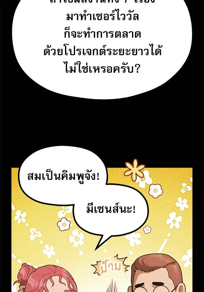 ชีวิตนักเขียนเว็บตูนสุดสยิว - หน้า 77