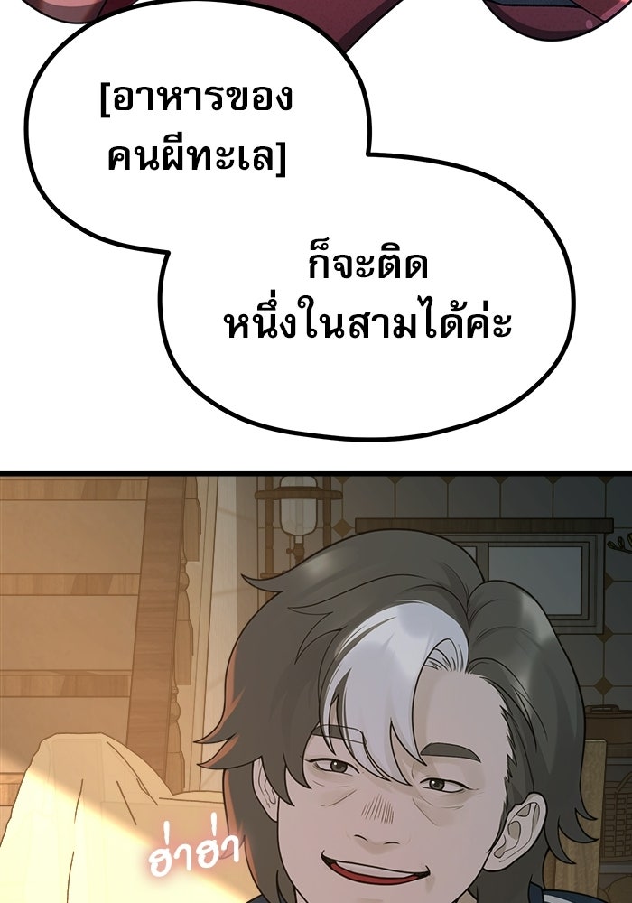 ชีวิตนักเขียนเว็บตูนสุดสยิว - หน้า 32
