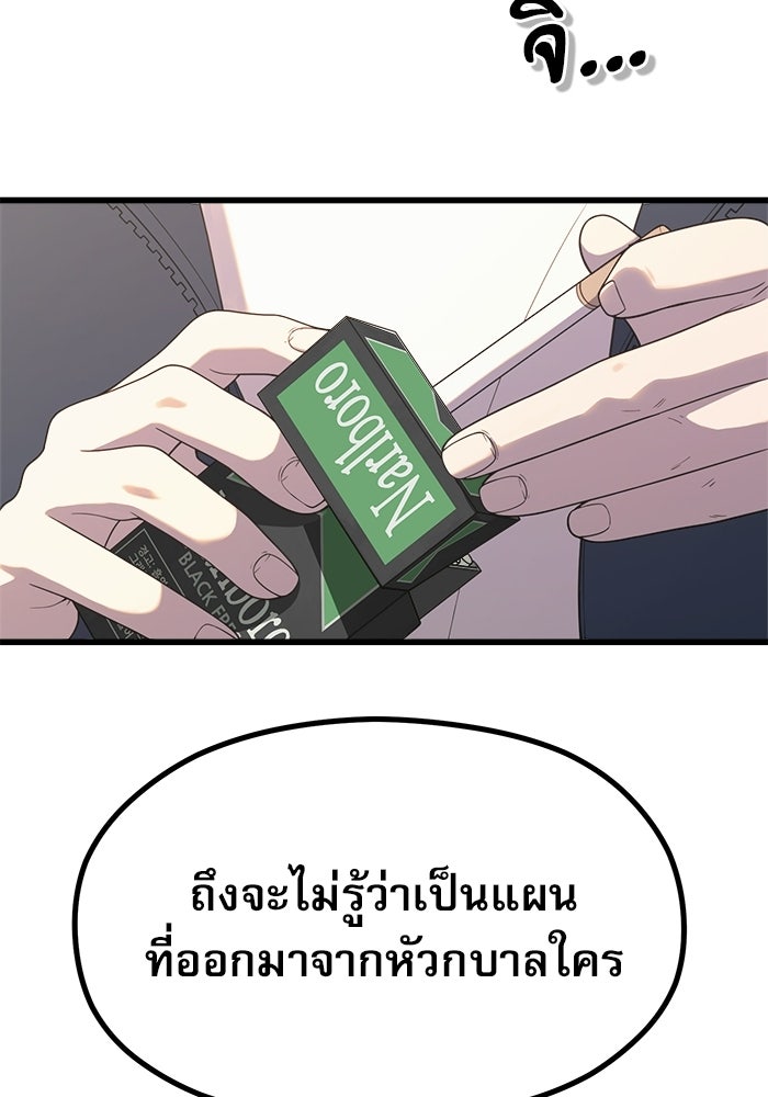 ชีวิตนักเขียนเว็บตูนสุดสยิว - หน้า 4