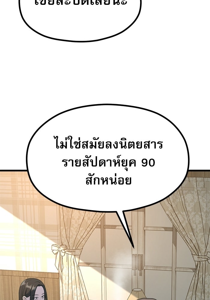 ชีวิตนักเขียนเว็บตูนสุดสยิว - หน้า 7